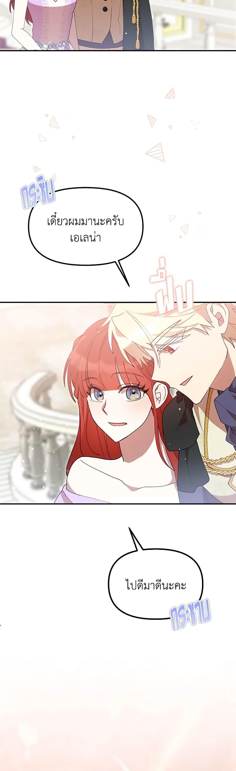 I Accidentally Seduced The Male Lead’s Younger Brother ตอนที่ 48 42