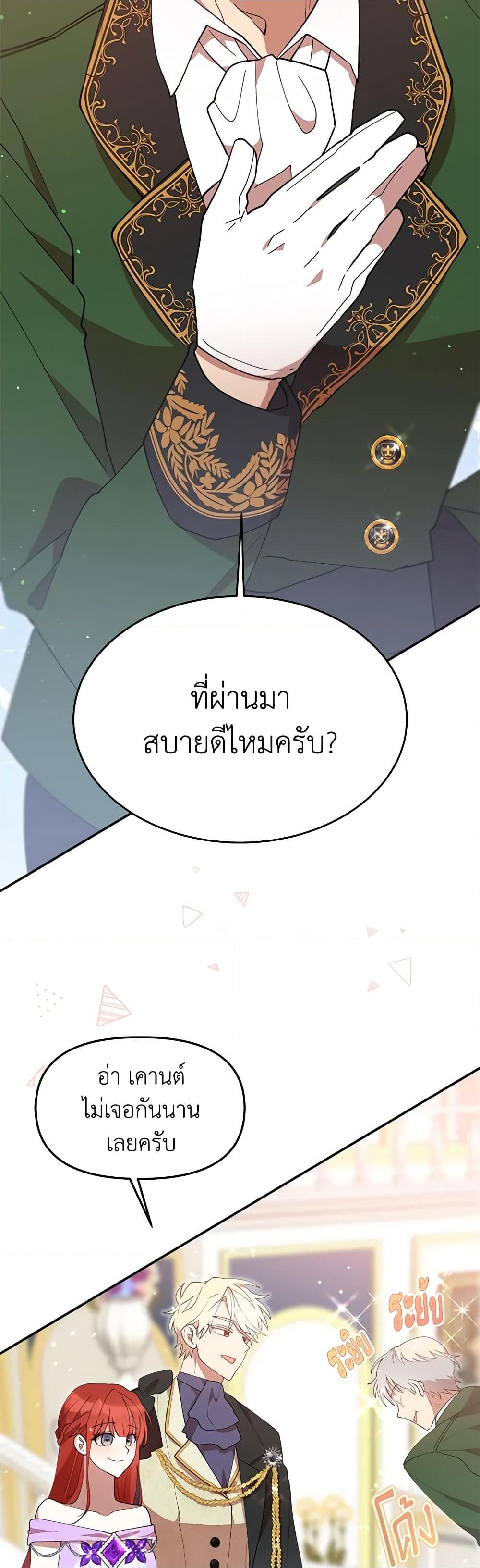 I Accidentally Seduced The Male Lead’s Younger Brother ตอนที่ 48 41