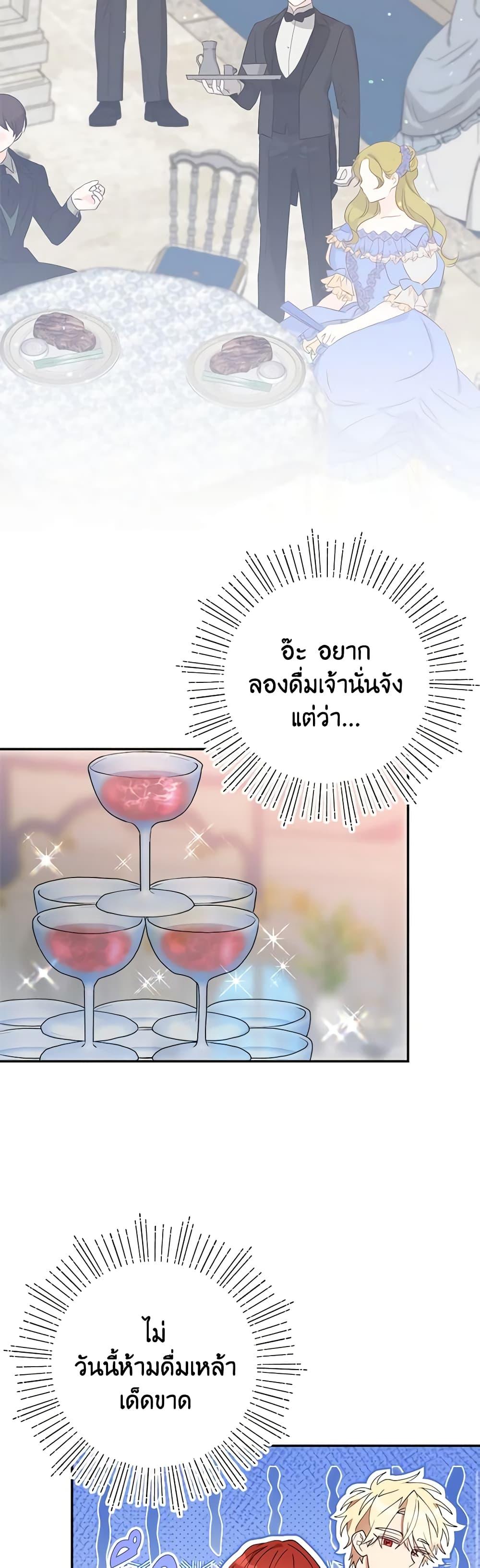 I Accidentally Seduced The Male Lead’s Younger Brother ตอนที่ 48 39