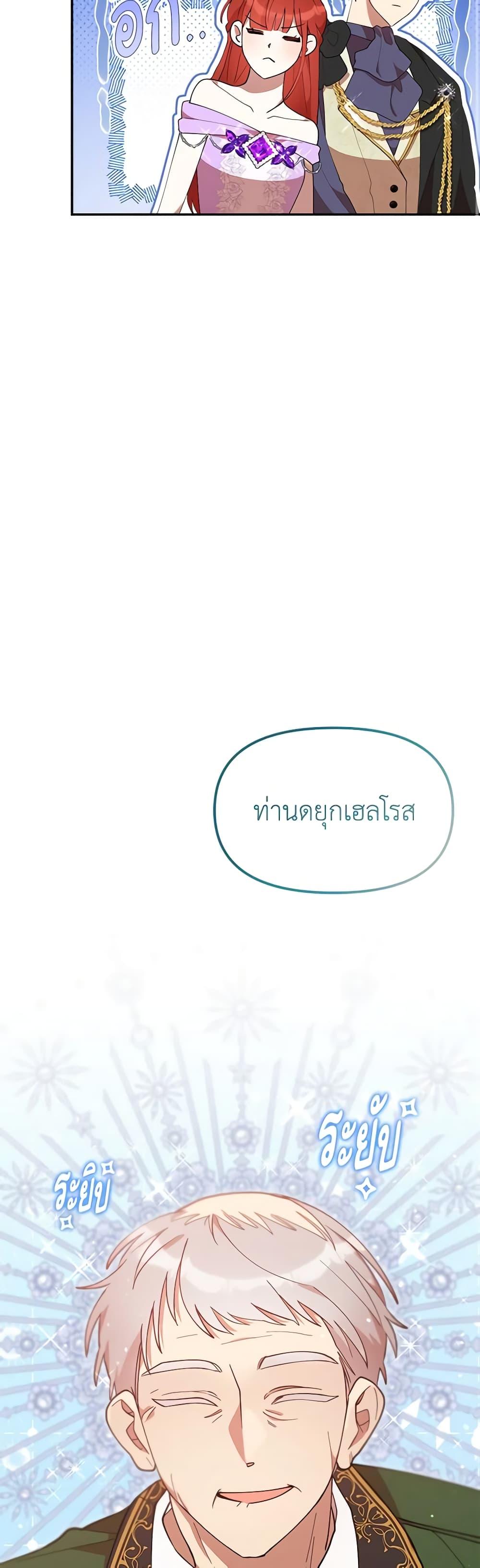 I Accidentally Seduced The Male Lead’s Younger Brother ตอนที่ 48 40
