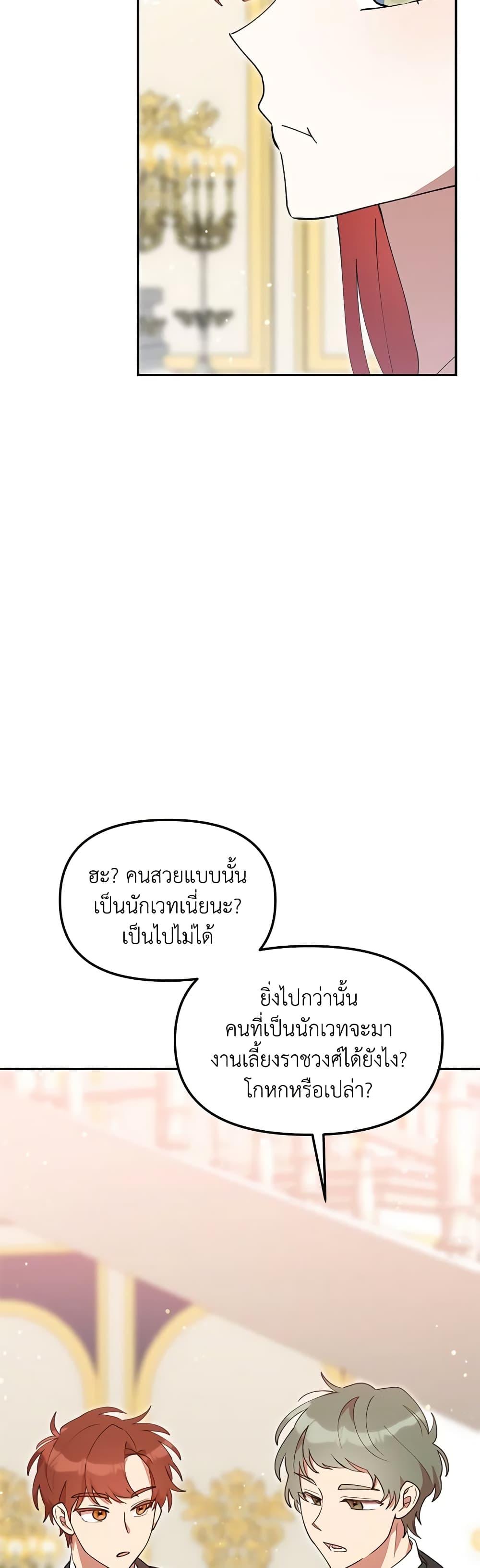 I Accidentally Seduced The Male Lead’s Younger Brother ตอนที่ 48 47