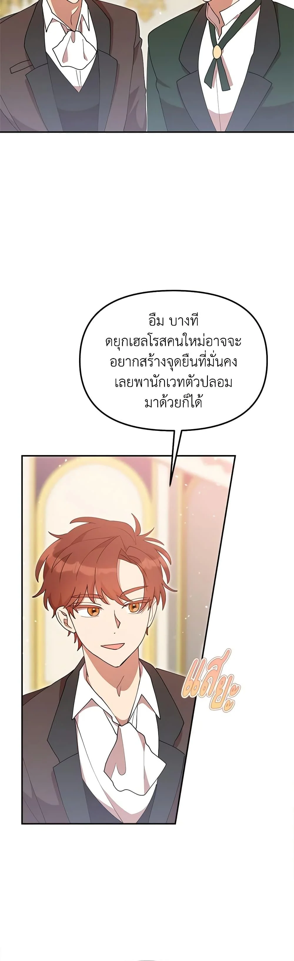 I Accidentally Seduced The Male Lead’s Younger Brother ตอนที่ 48 48