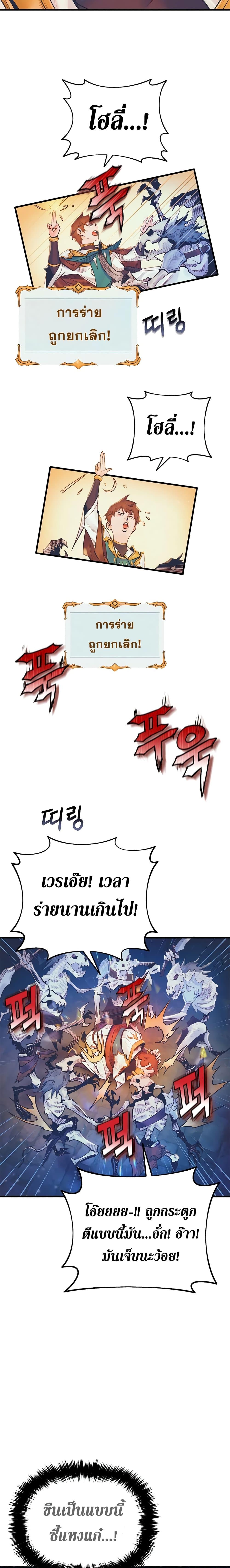 The Healing Priest of the Sun ตอนที่ 6 16