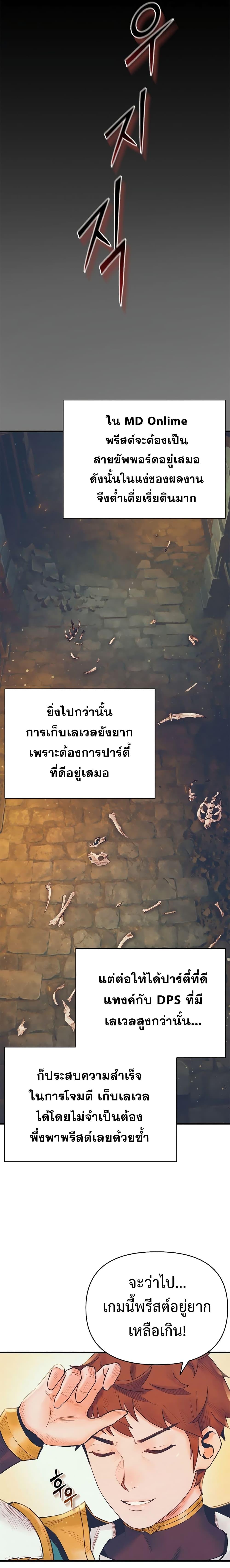 The Healing Priest of the Sun ตอนที่ 6 23