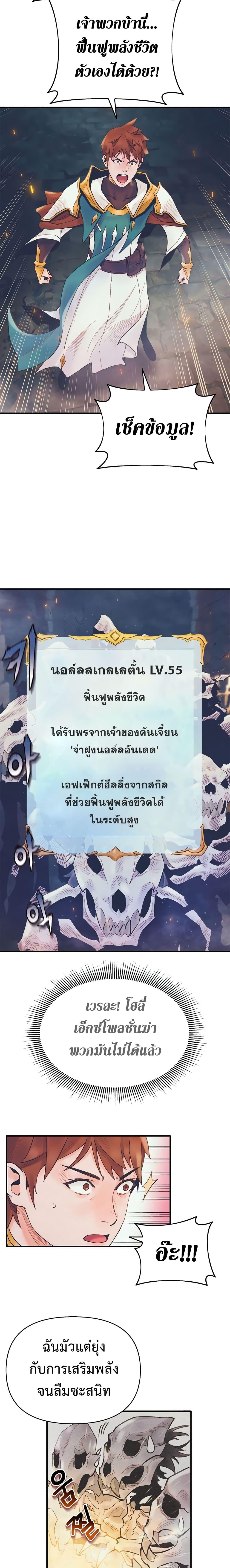 The Healing Priest of the Sun ตอนที่ 6 19