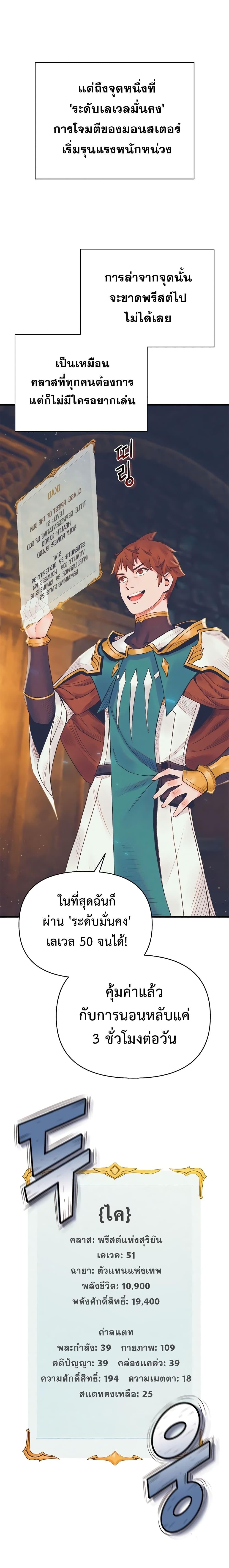 The Healing Priest of the Sun ตอนที่ 6 24