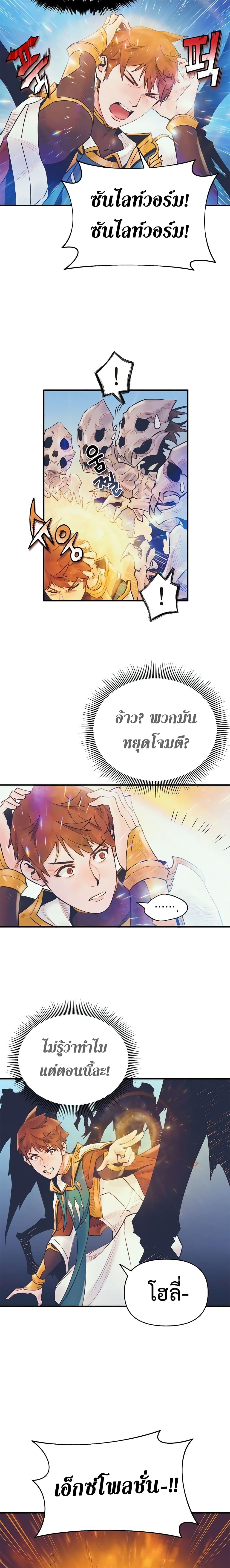 The Healing Priest of the Sun ตอนที่ 6 17
