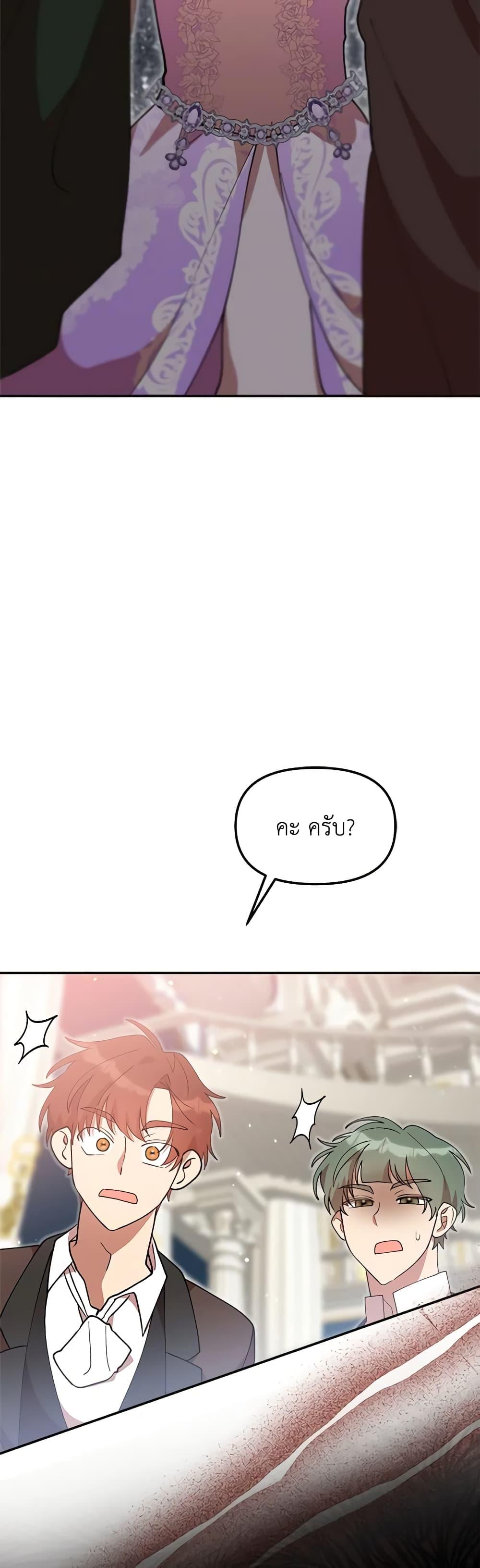 I Accidentally Seduced The Male Lead’s Younger Brother ตอนที่ 48 50