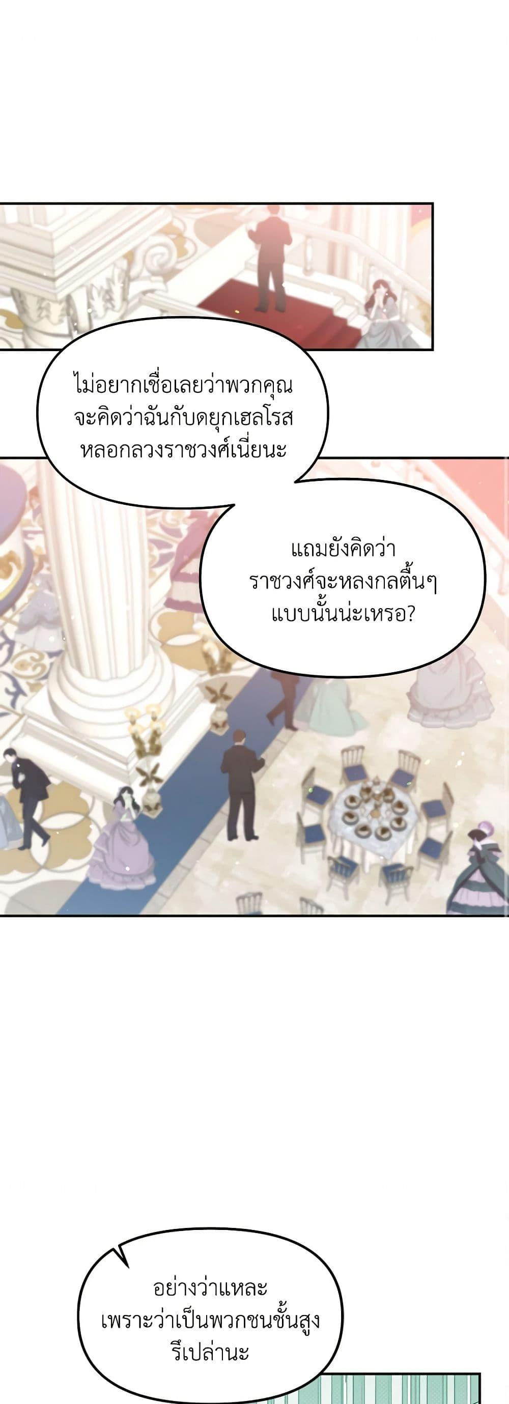 I Accidentally Seduced The Male Lead’s Younger Brother ตอนที่ 49 2