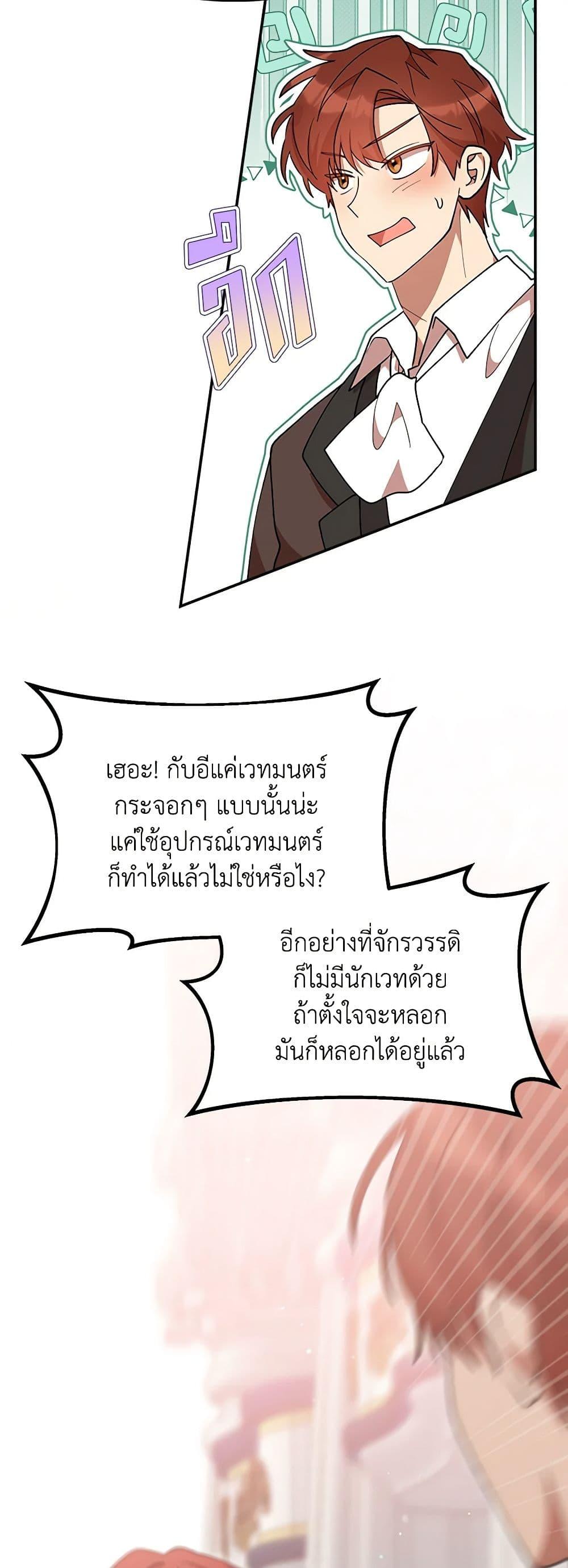 I Accidentally Seduced The Male Lead’s Younger Brother ตอนที่ 49 3