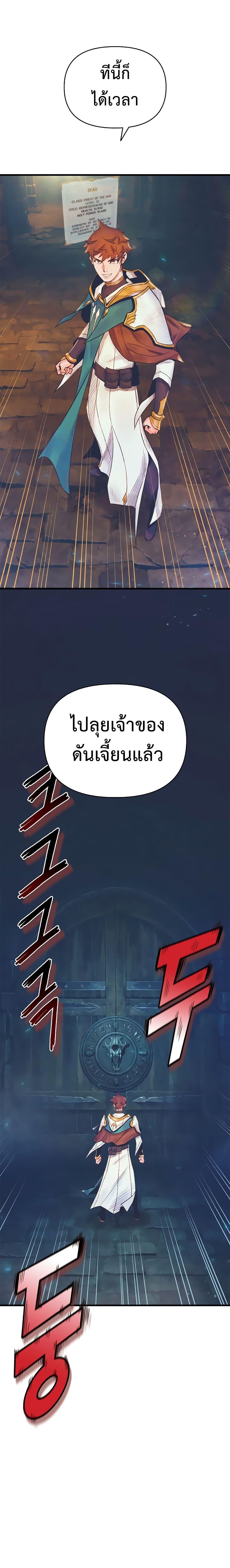 The Healing Priest of the Sun ตอนที่ 6 25