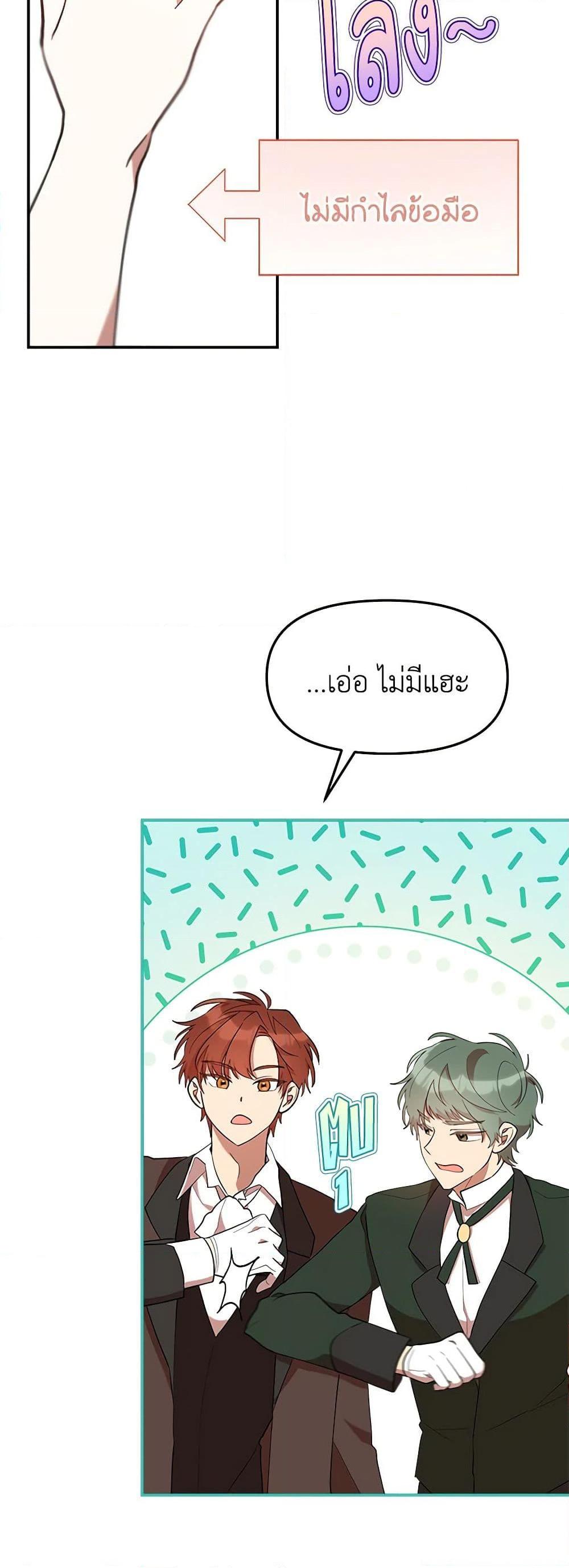 I Accidentally Seduced The Male Lead’s Younger Brother ตอนที่ 49 9