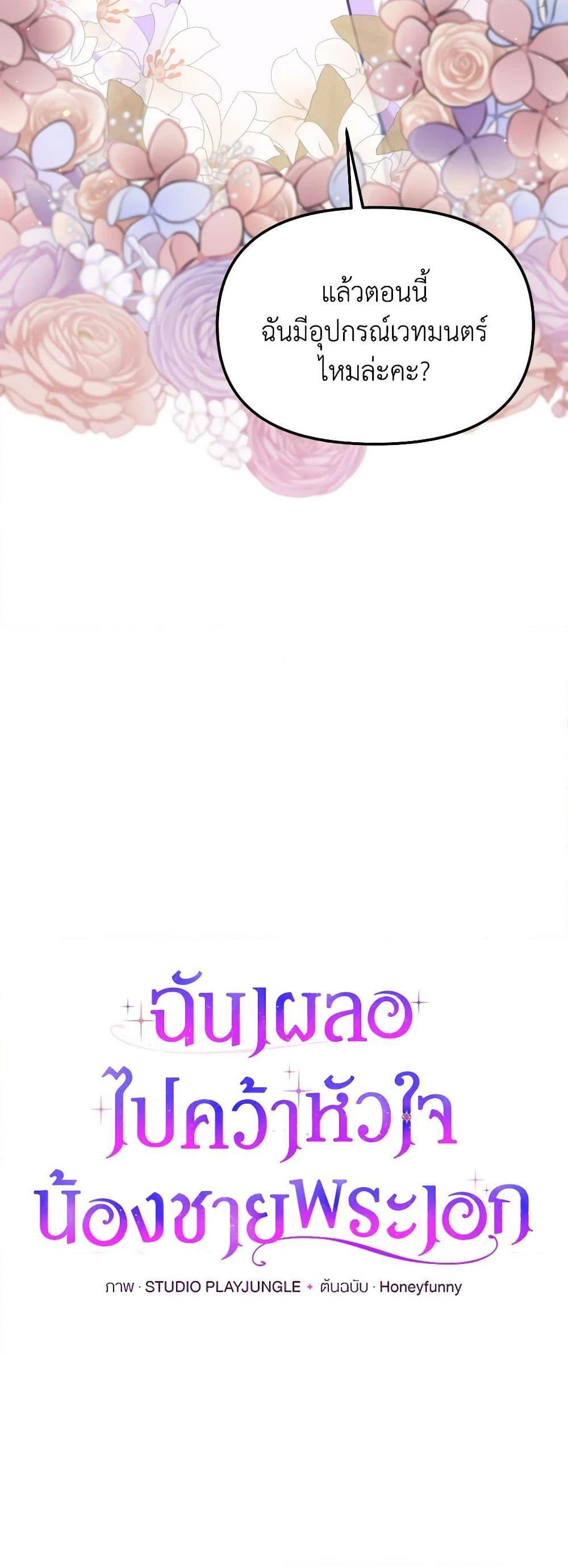 I Accidentally Seduced The Male Lead’s Younger Brother ตอนที่ 49 7