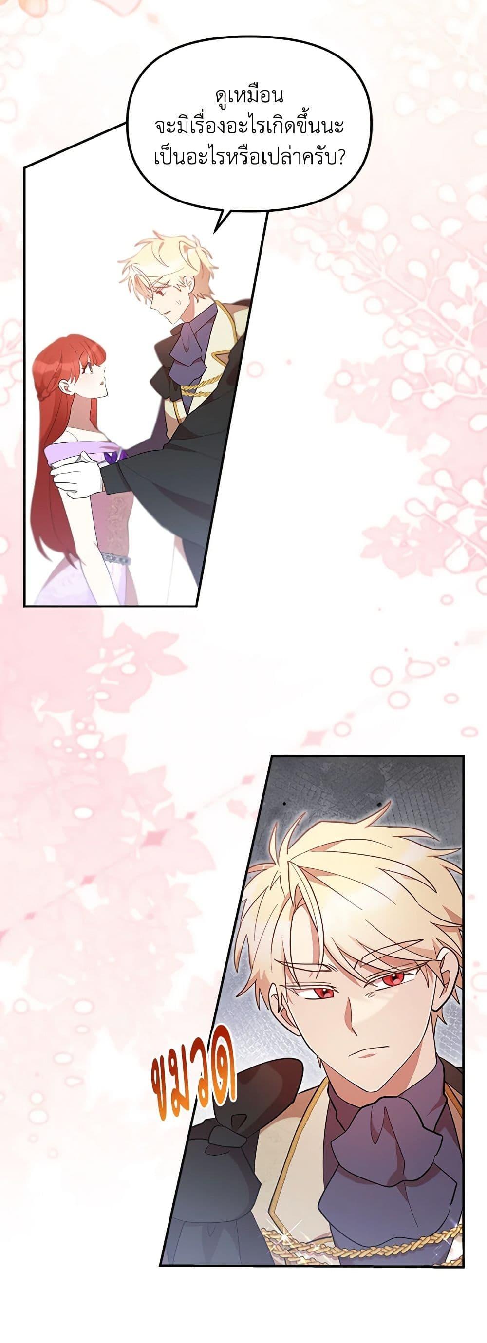 I Accidentally Seduced The Male Lead’s Younger Brother ตอนที่ 49 20
