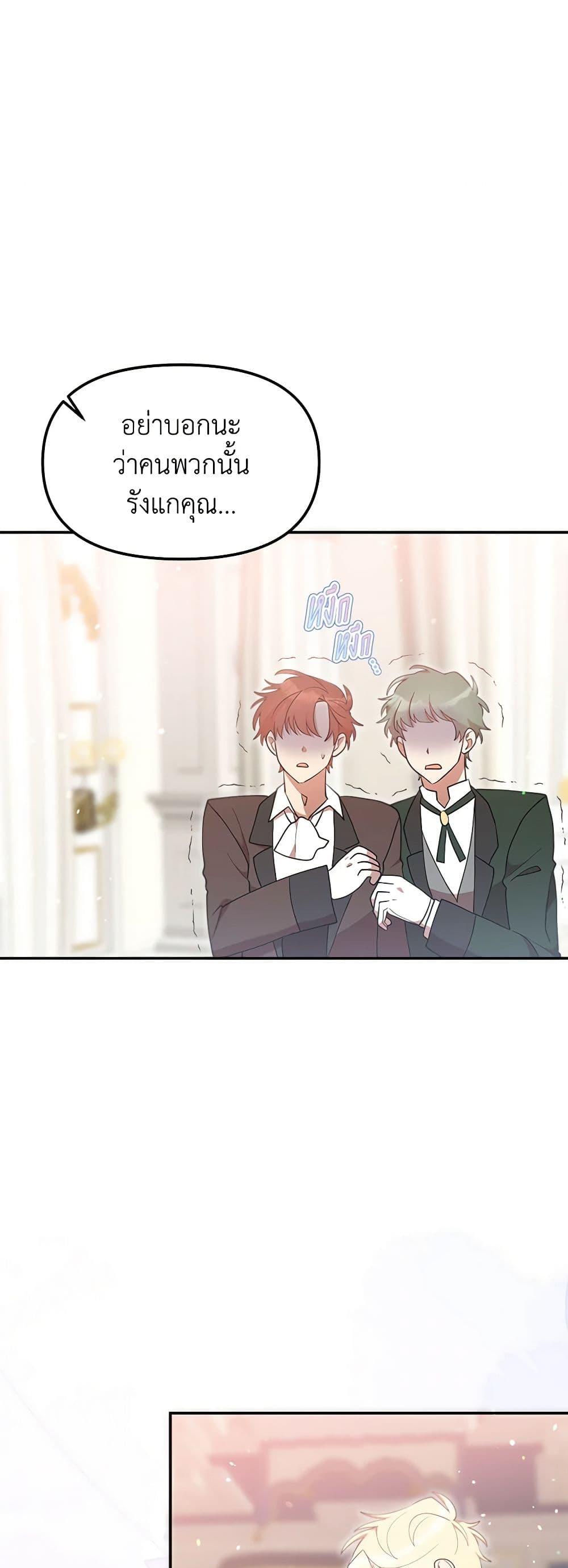 I Accidentally Seduced The Male Lead’s Younger Brother ตอนที่ 49 21