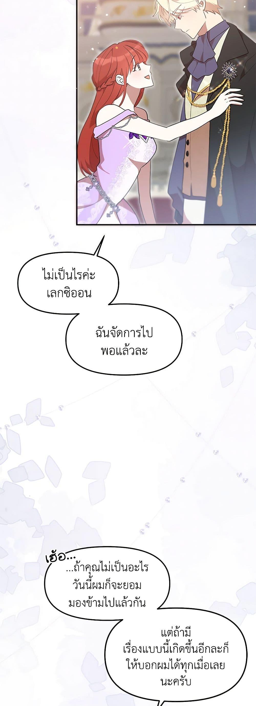 I Accidentally Seduced The Male Lead’s Younger Brother ตอนที่ 49 22