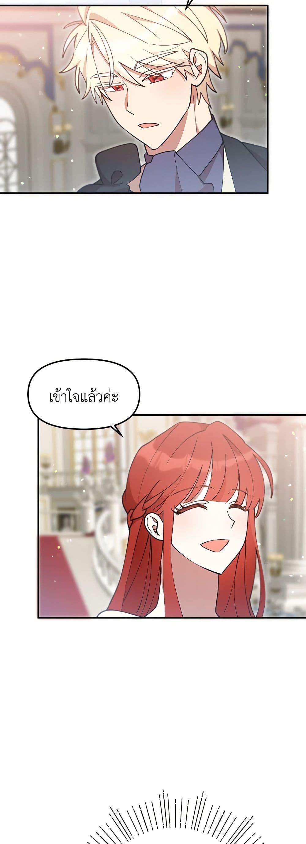I Accidentally Seduced The Male Lead’s Younger Brother ตอนที่ 49 23