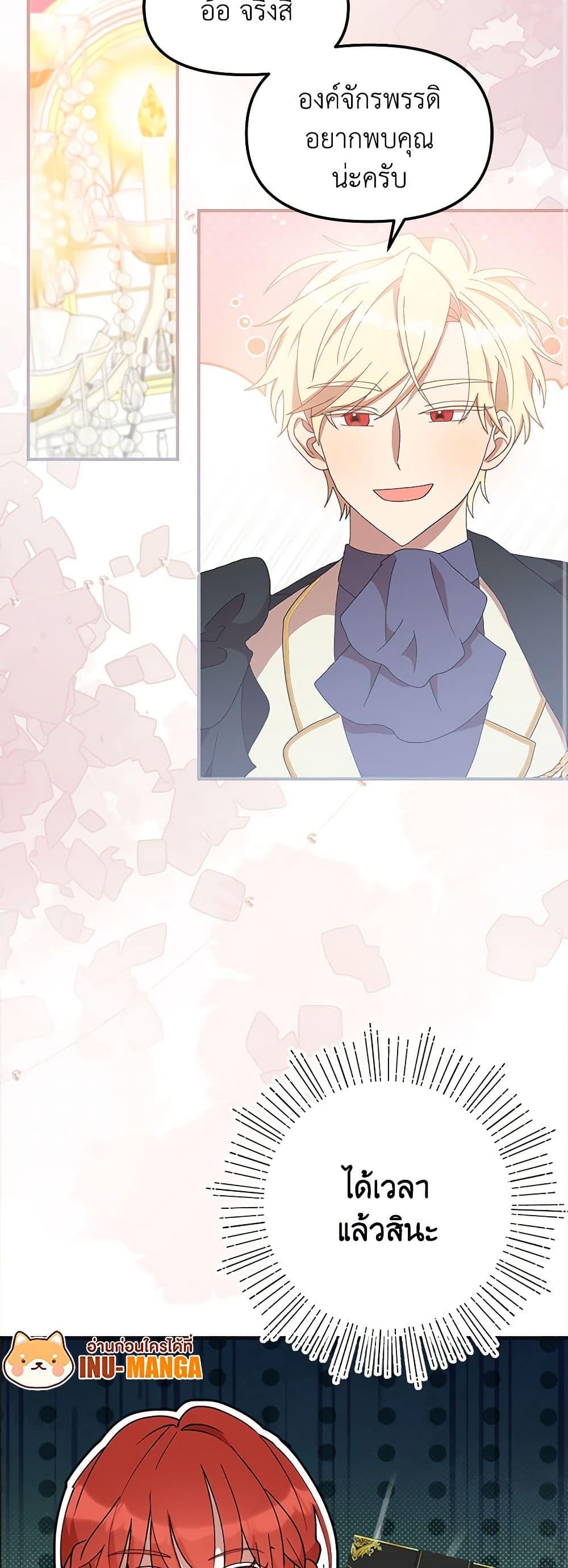 I Accidentally Seduced The Male Lead’s Younger Brother ตอนที่ 49 27