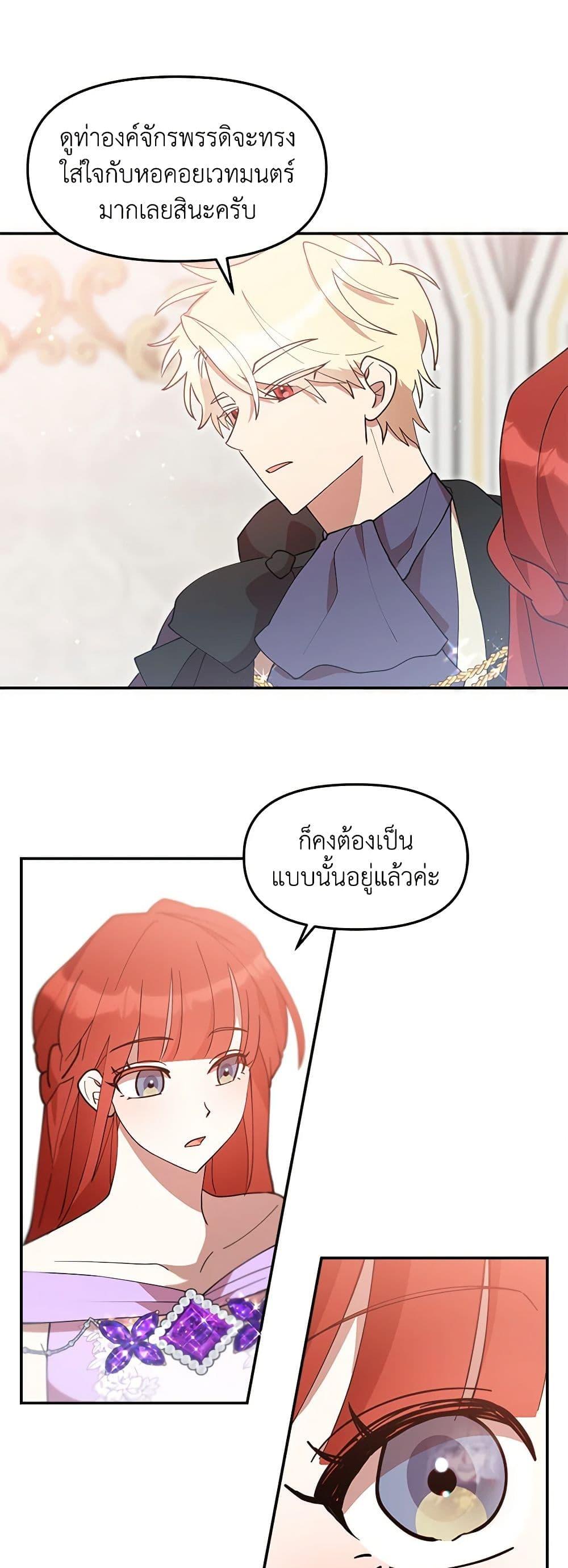 I Accidentally Seduced The Male Lead’s Younger Brother ตอนที่ 49 33