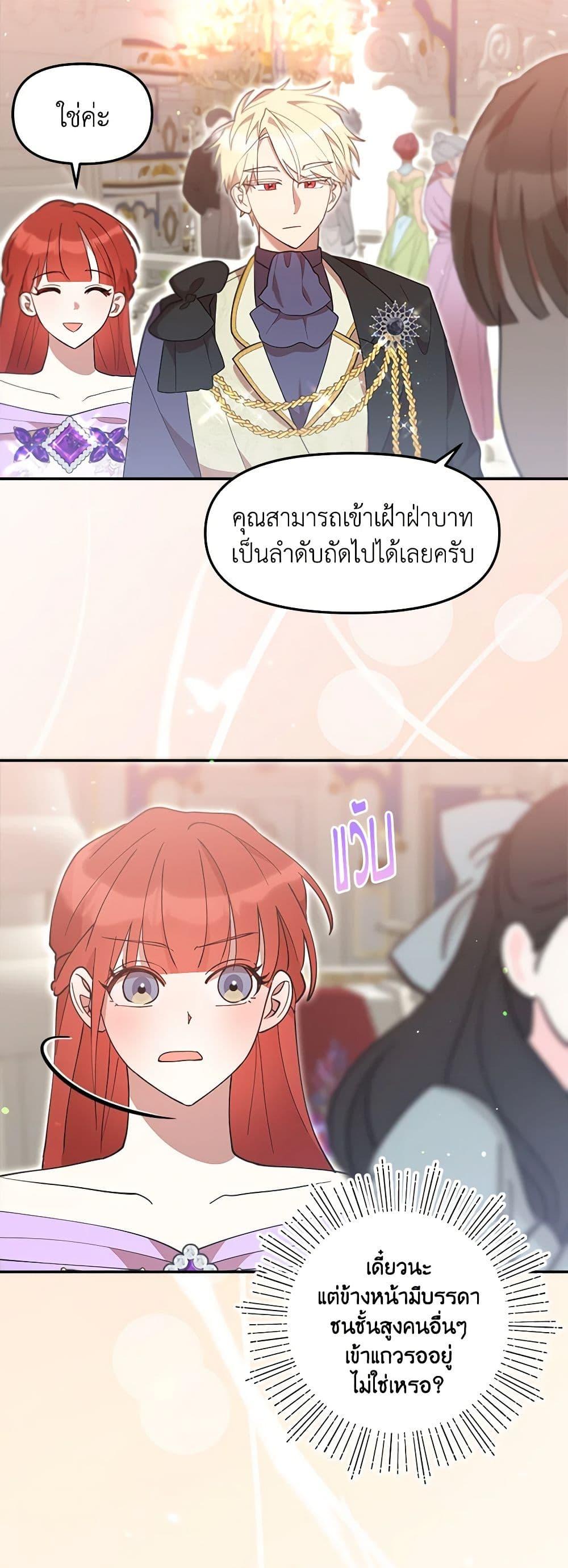 I Accidentally Seduced The Male Lead’s Younger Brother ตอนที่ 49 30