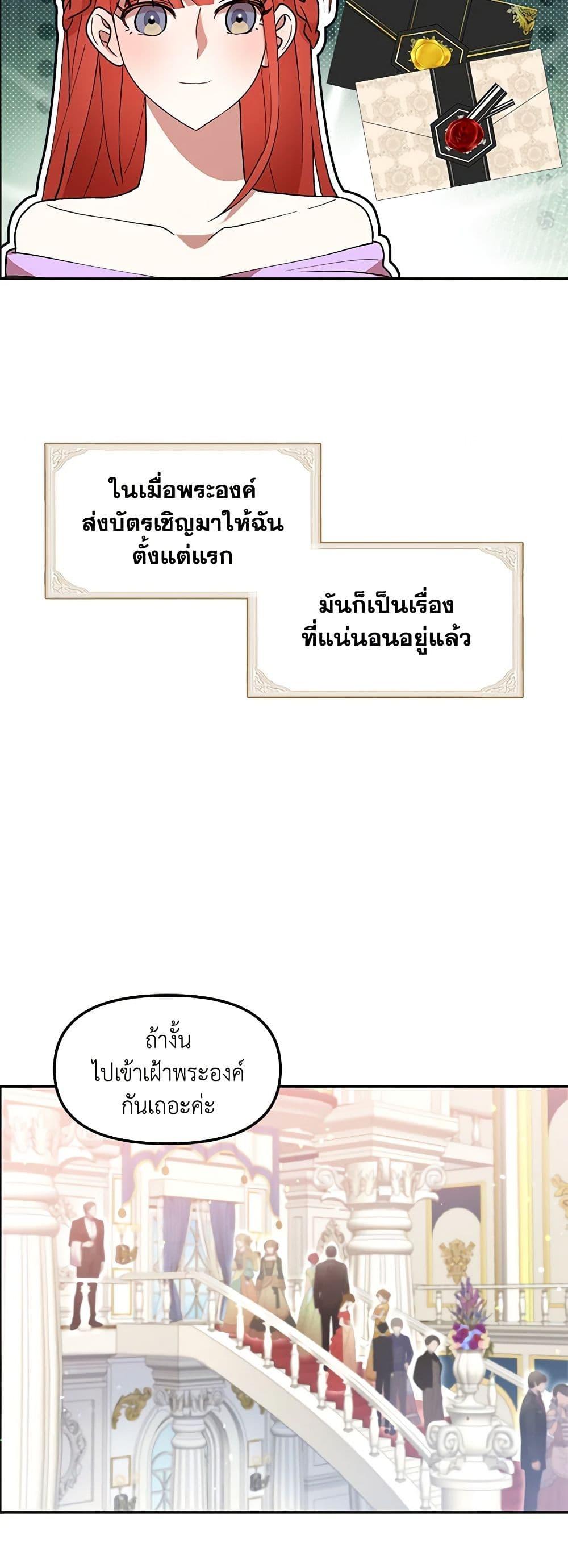 I Accidentally Seduced The Male Lead’s Younger Brother ตอนที่ 49 28