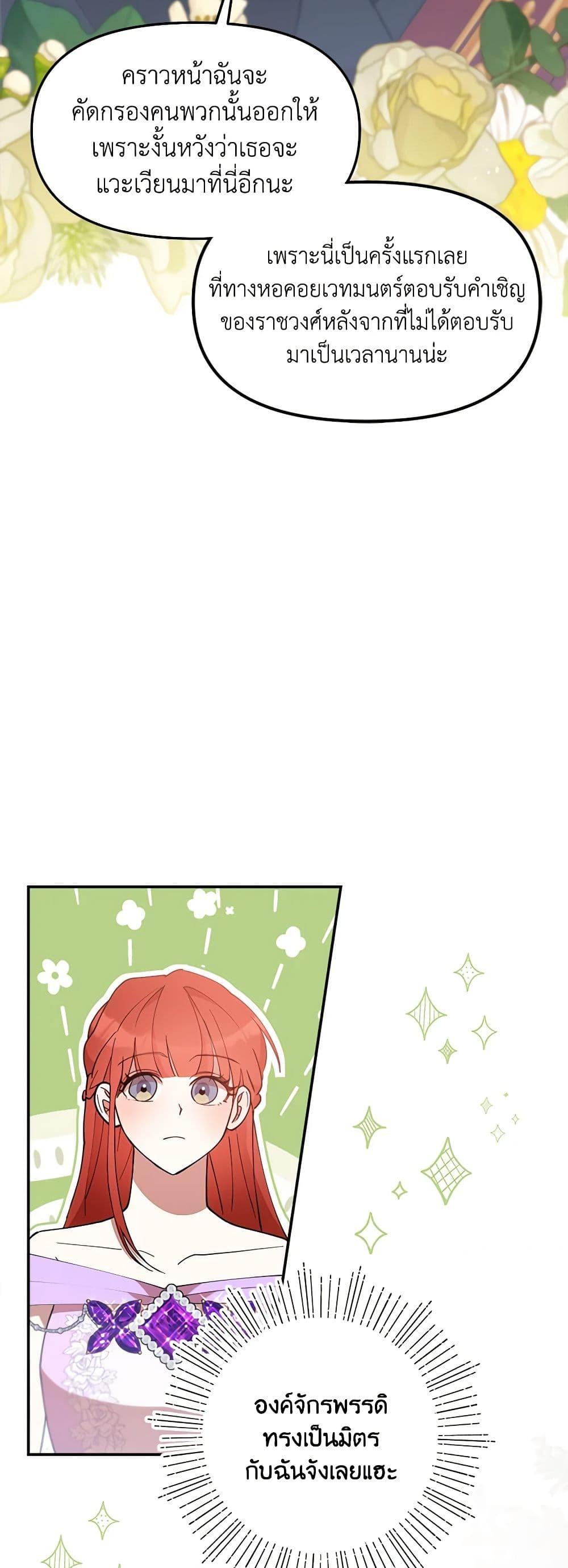 I Accidentally Seduced The Male Lead’s Younger Brother ตอนที่ 49 39