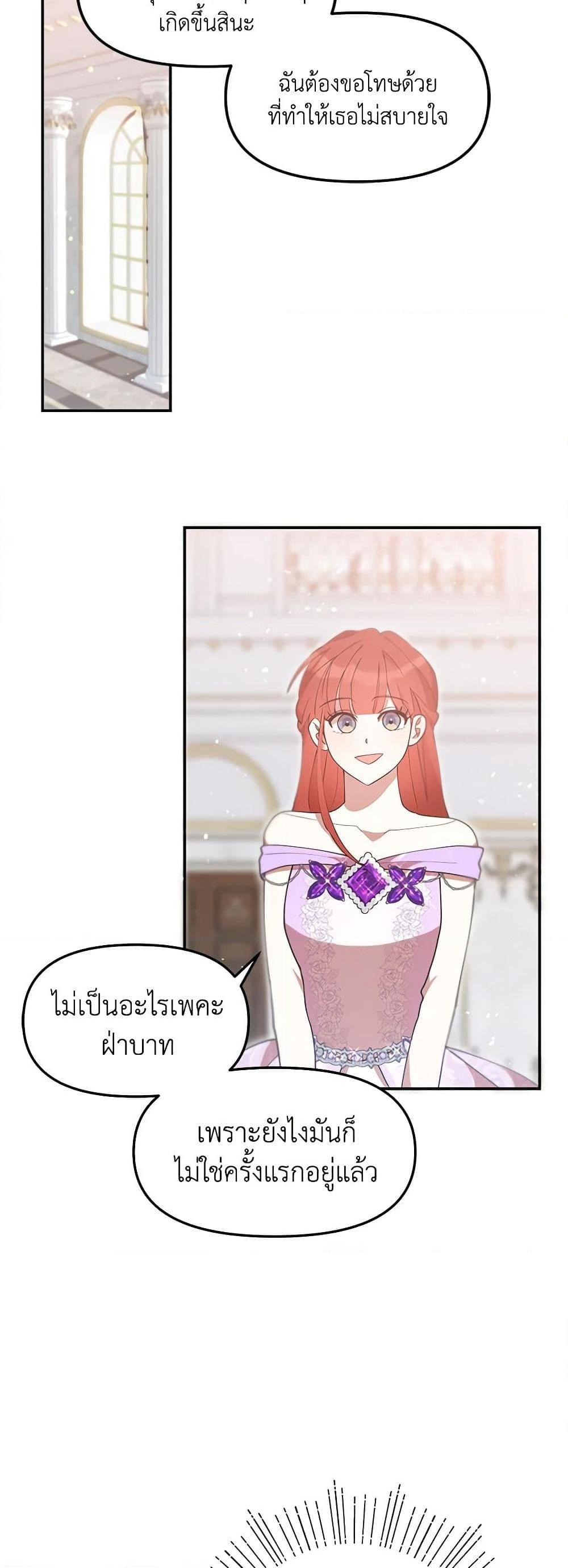 I Accidentally Seduced The Male Lead’s Younger Brother ตอนที่ 49 37