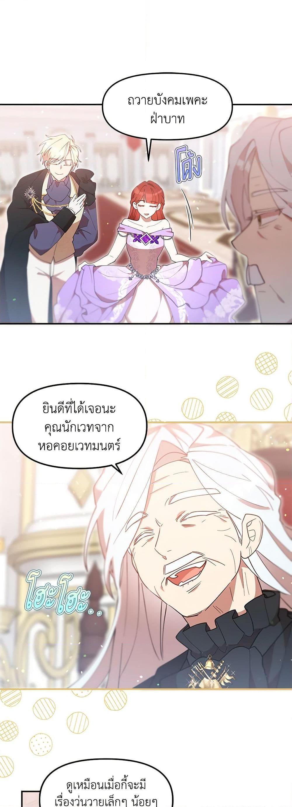 I Accidentally Seduced The Male Lead’s Younger Brother ตอนที่ 49 36