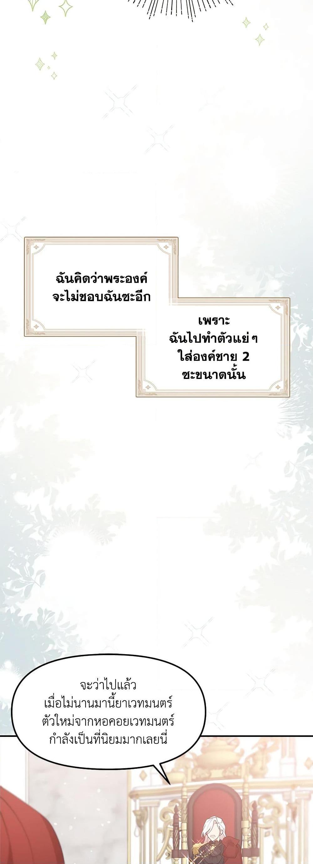 I Accidentally Seduced The Male Lead’s Younger Brother ตอนที่ 49 40