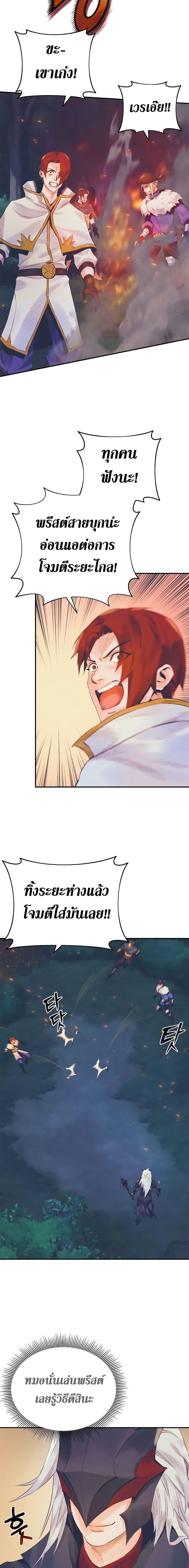 The Healing Priest of the Sun ตอนที่ 8 15