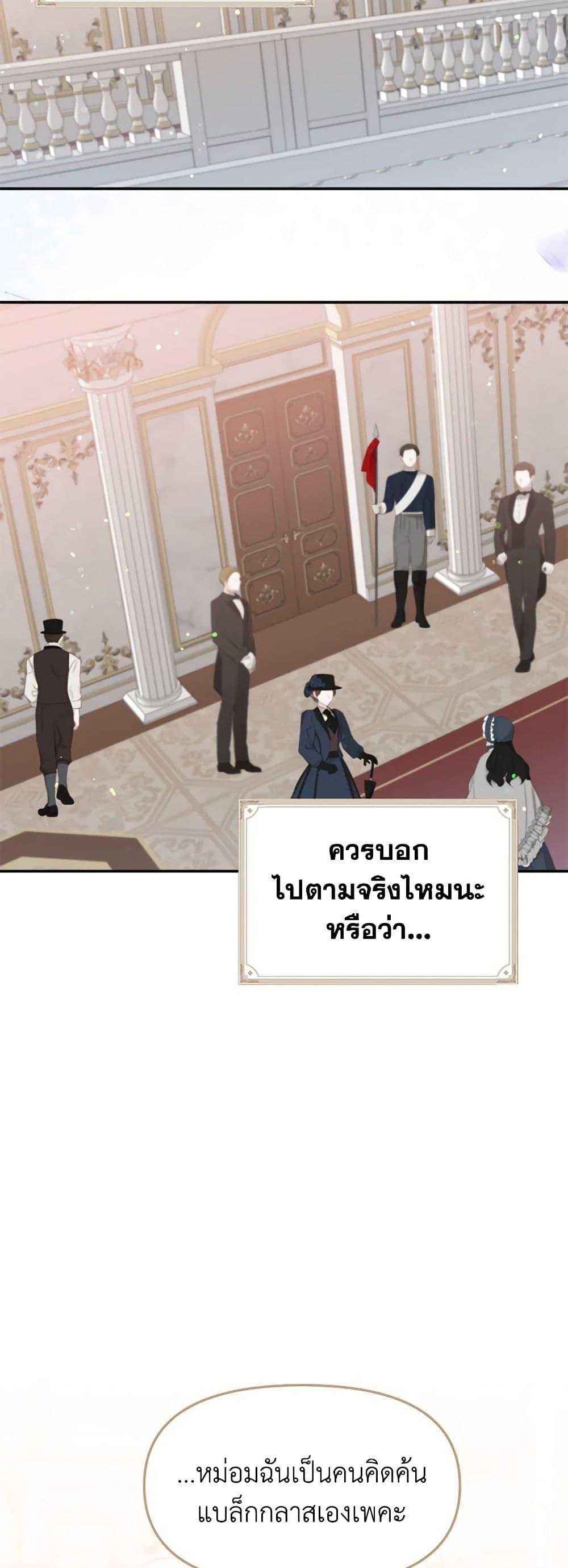I Accidentally Seduced The Male Lead’s Younger Brother ตอนที่ 49 47
