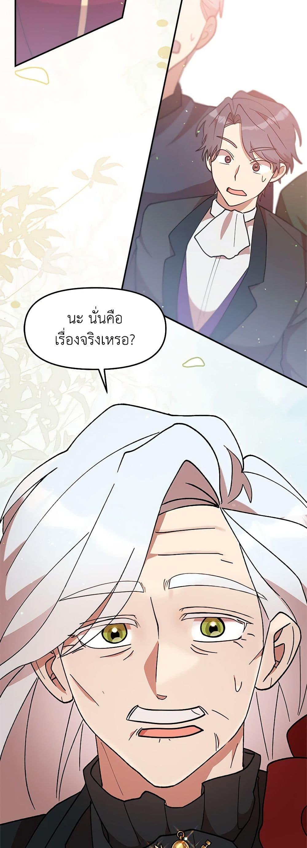 I Accidentally Seduced The Male Lead’s Younger Brother ตอนที่ 49 49