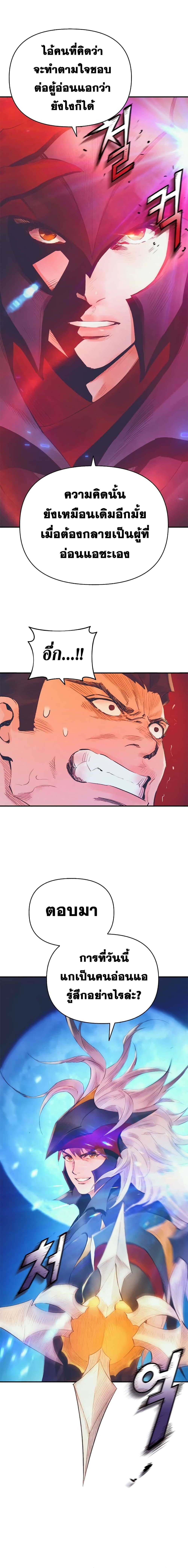 The Healing Priest of the Sun ตอนที่ 8 25