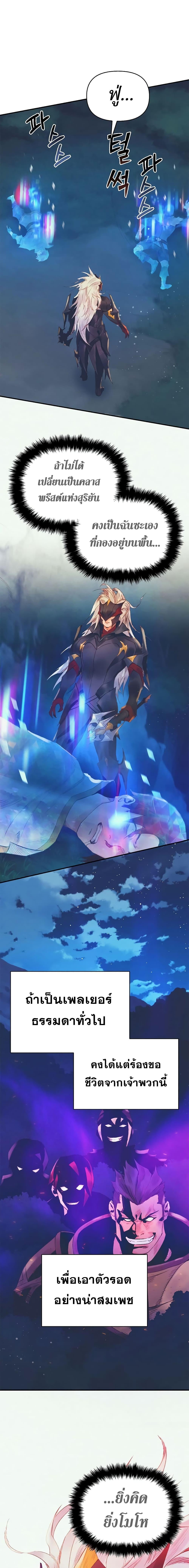 The Healing Priest of the Sun ตอนที่ 8 23