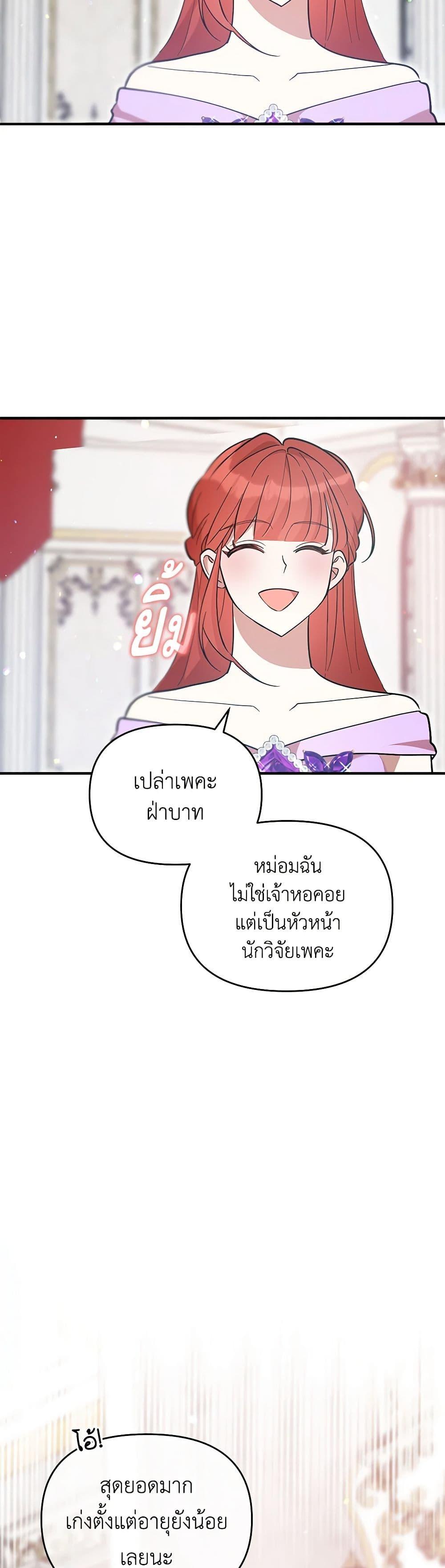 I Accidentally Seduced The Male Lead’s Younger Brother ตอนที่ 50 3