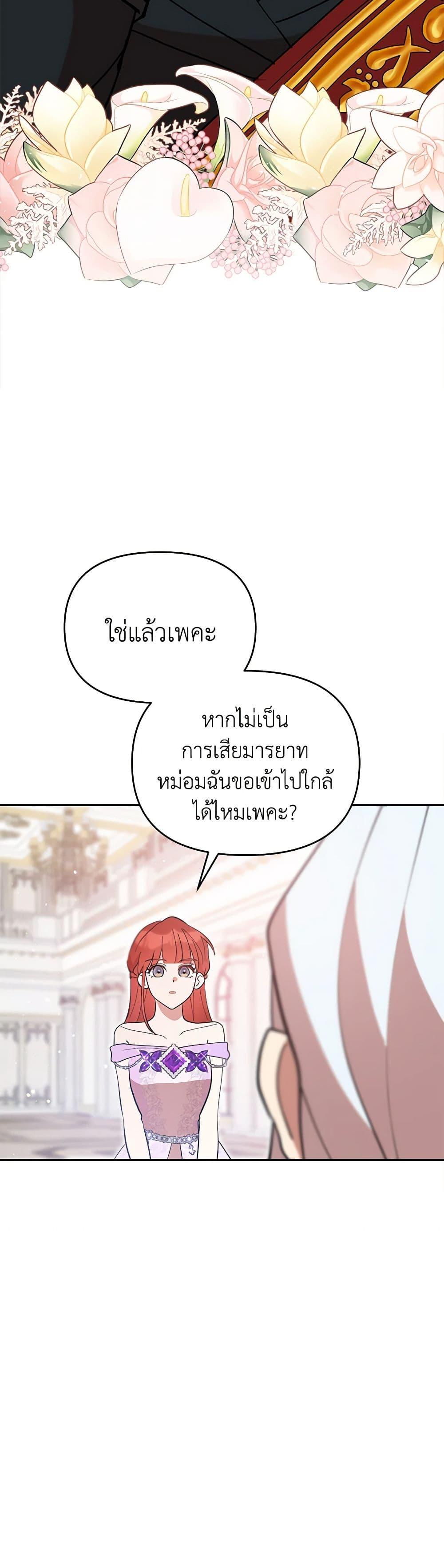 I Accidentally Seduced The Male Lead’s Younger Brother ตอนที่ 50 10