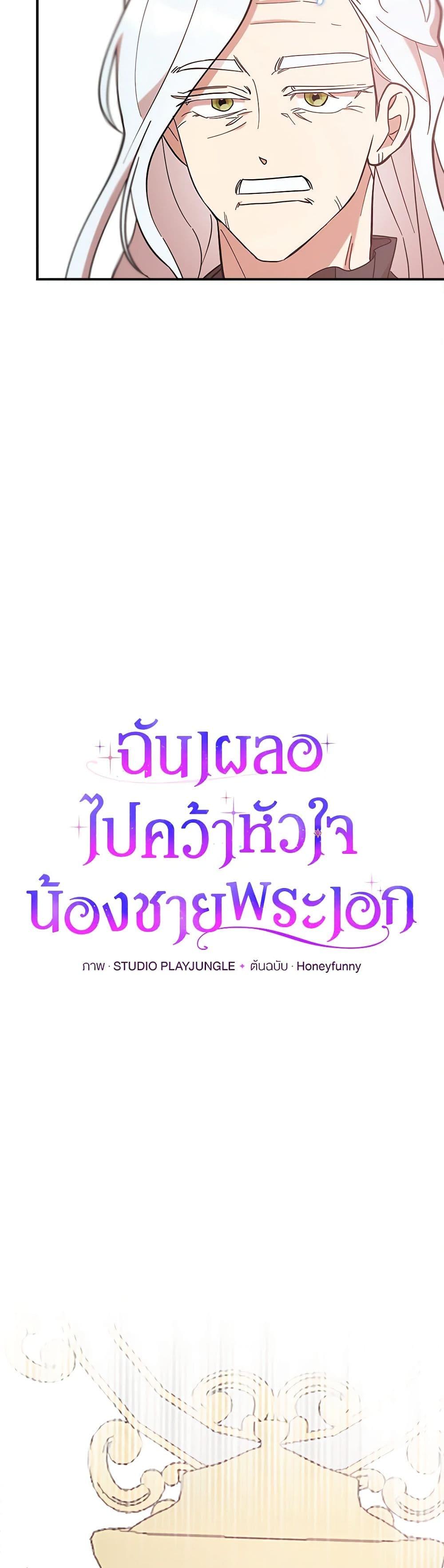 I Accidentally Seduced The Male Lead’s Younger Brother ตอนที่ 50 8