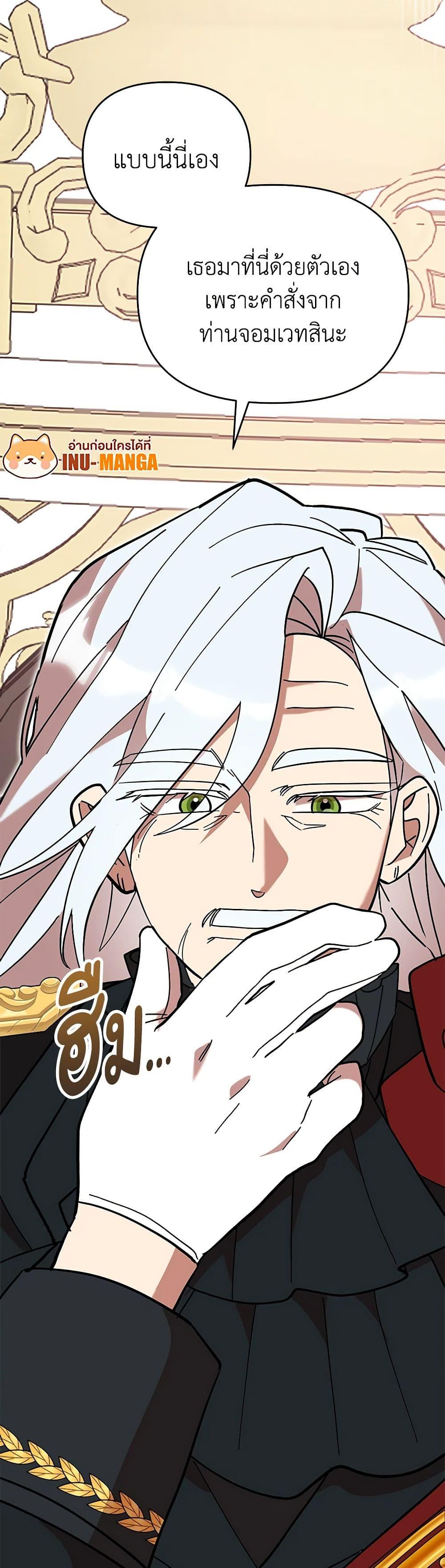 I Accidentally Seduced The Male Lead’s Younger Brother ตอนที่ 50 9