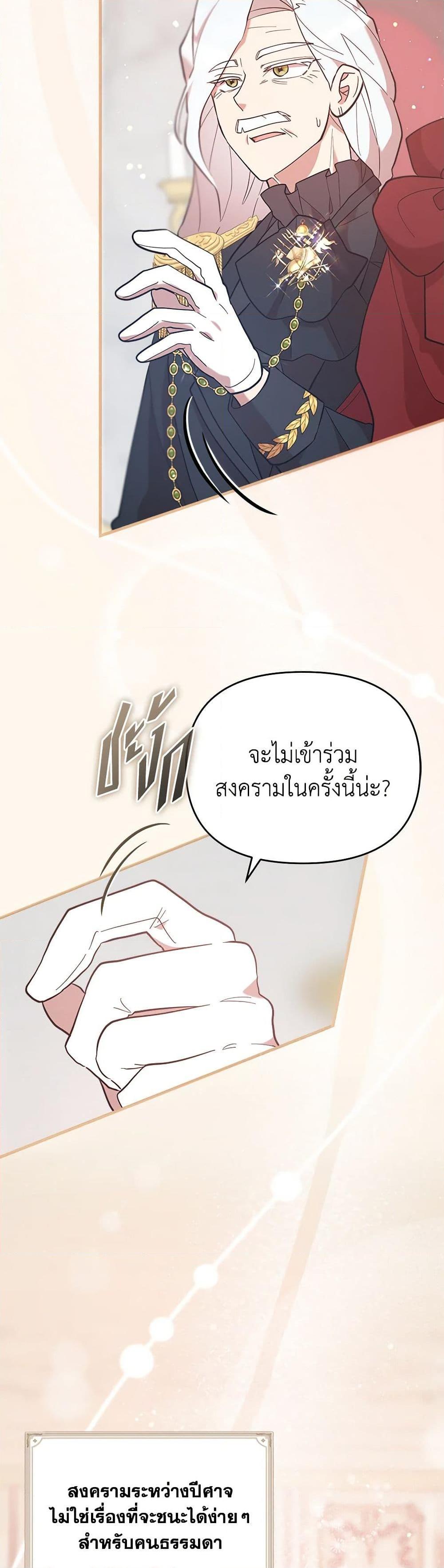I Accidentally Seduced The Male Lead’s Younger Brother ตอนที่ 50 18