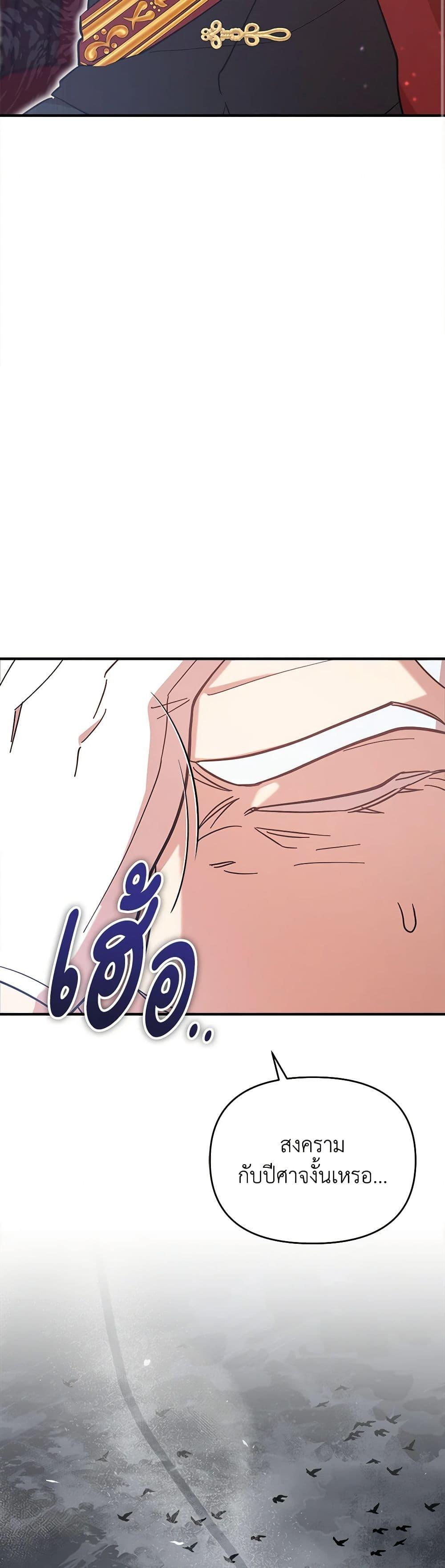 I Accidentally Seduced The Male Lead’s Younger Brother ตอนที่ 50 15
