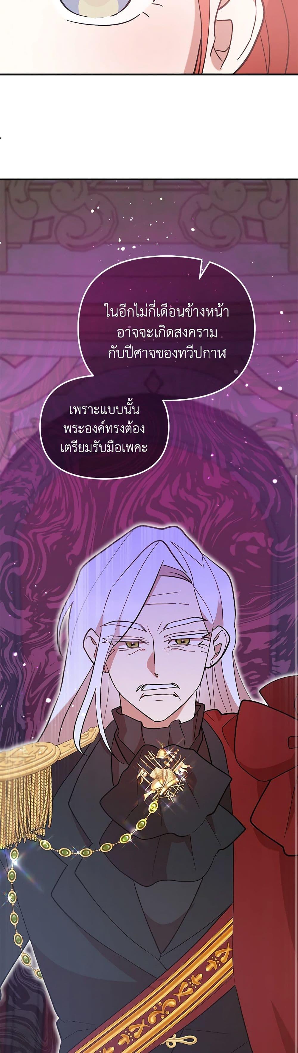 I Accidentally Seduced The Male Lead’s Younger Brother ตอนที่ 50 14
