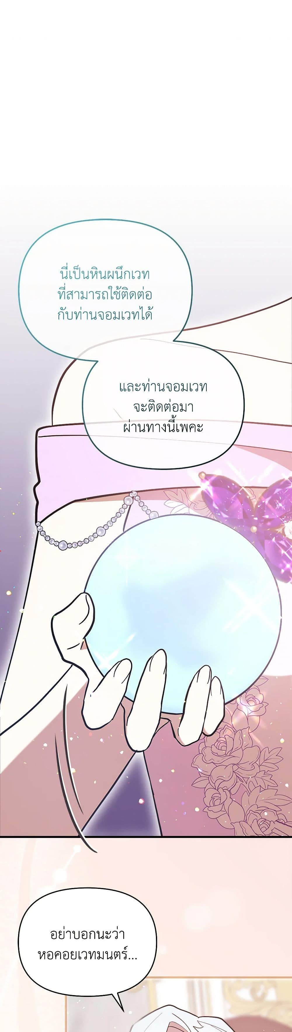 I Accidentally Seduced The Male Lead’s Younger Brother ตอนที่ 50 17
