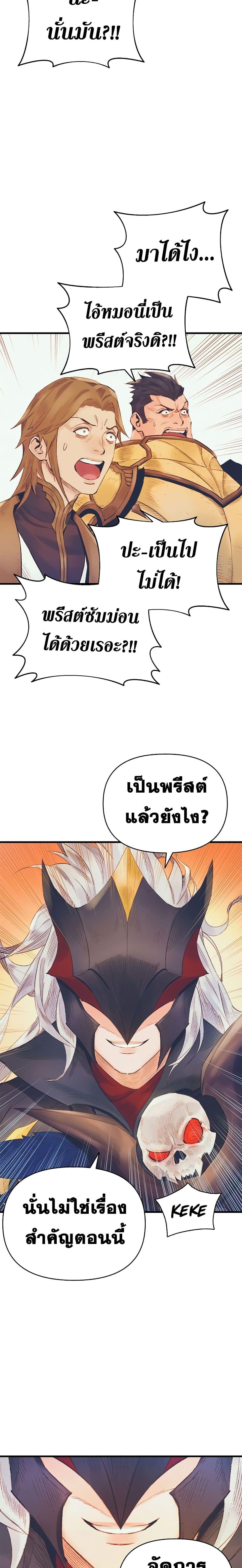 The Healing Priest of the Sun ตอนที่ 9 11