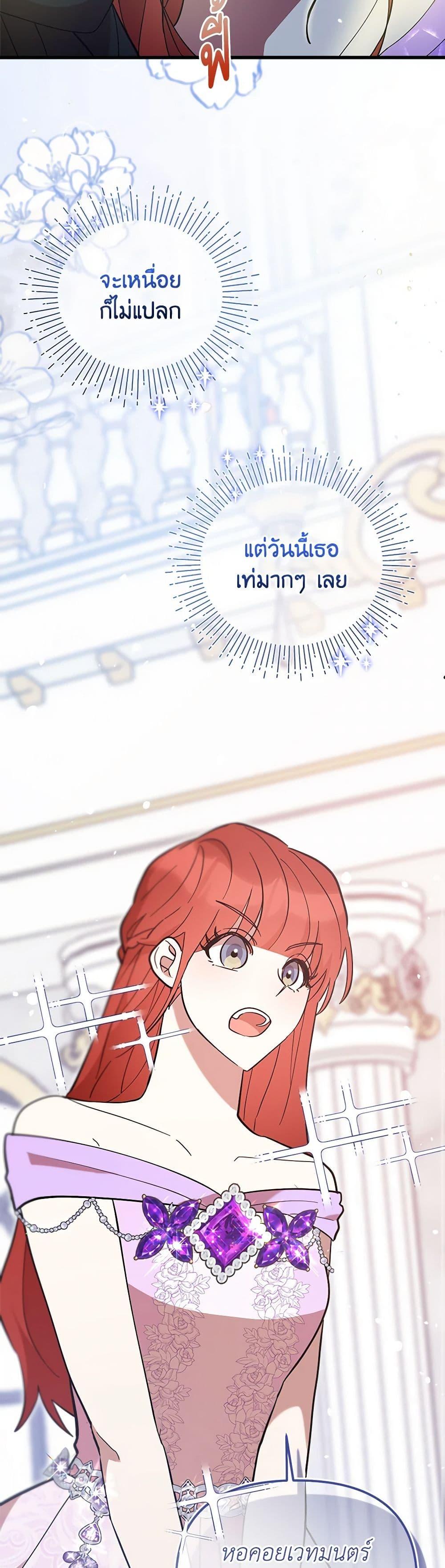 I Accidentally Seduced The Male Lead’s Younger Brother ตอนที่ 50 26