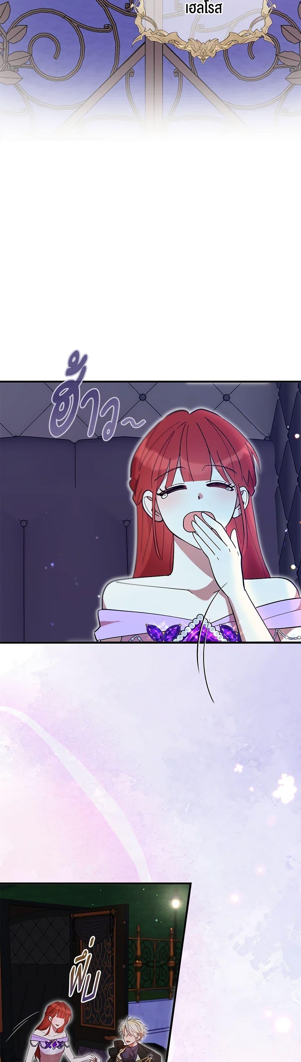 I Accidentally Seduced The Male Lead’s Younger Brother ตอนที่ 50 30