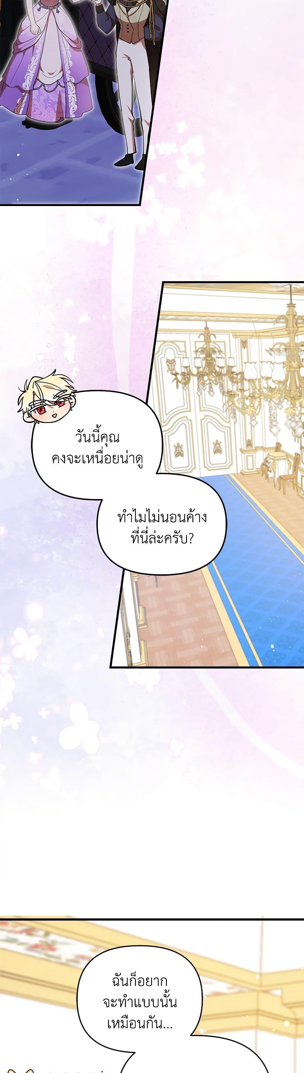 I Accidentally Seduced The Male Lead’s Younger Brother ตอนที่ 50 31