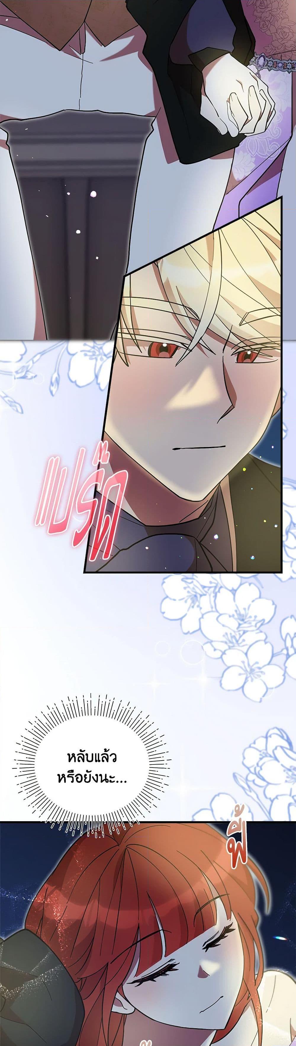 I Accidentally Seduced The Male Lead’s Younger Brother ตอนที่ 50 25