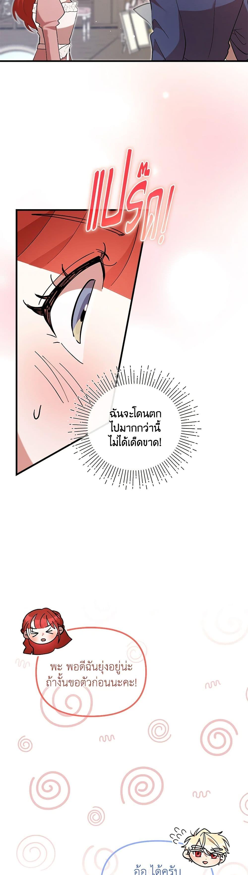 I Accidentally Seduced The Male Lead’s Younger Brother ตอนที่ 50 36