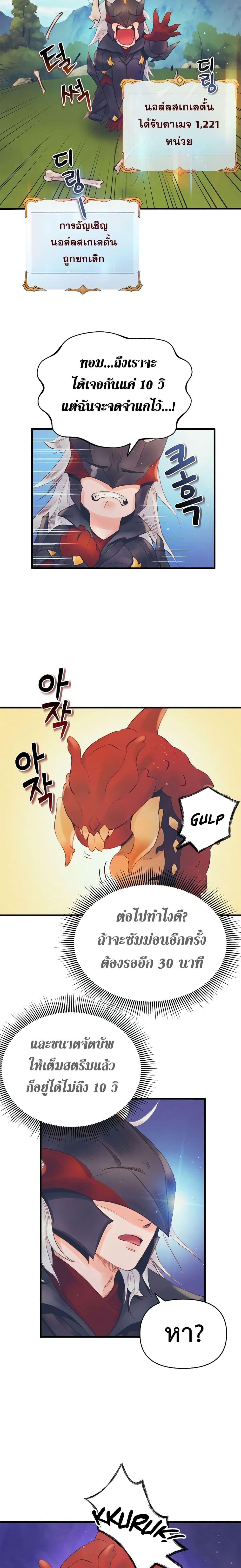 The Healing Priest of the Sun ตอนที่ 9 23