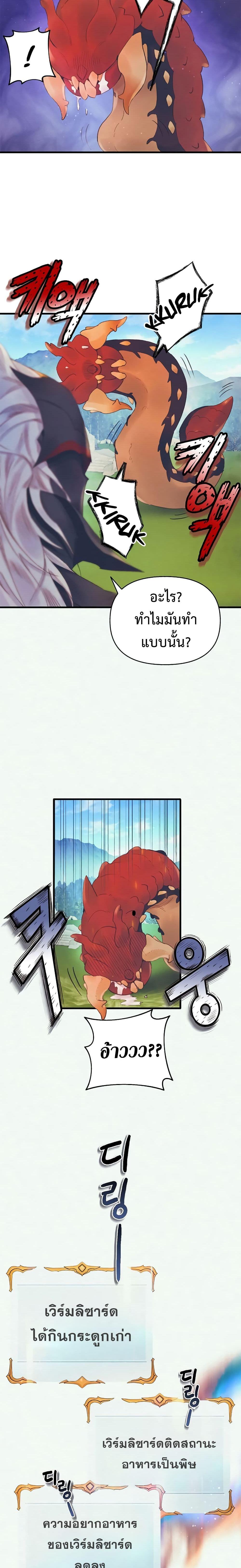 The Healing Priest of the Sun ตอนที่ 9 24